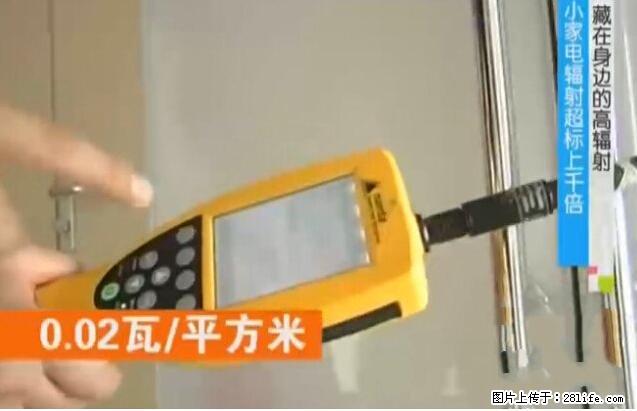 家里的辐射之王竟然是它！比微波炉还高2000倍 - 生活百科 - 广元生活社区 - 广元28生活网 guangyuan.28life.net