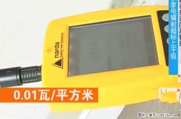 家里的辐射之王竟然是它！比微波炉还高2000倍 - 生活百科 - 广元生活社区 - 广元28生活网 guangyuan.28life.net