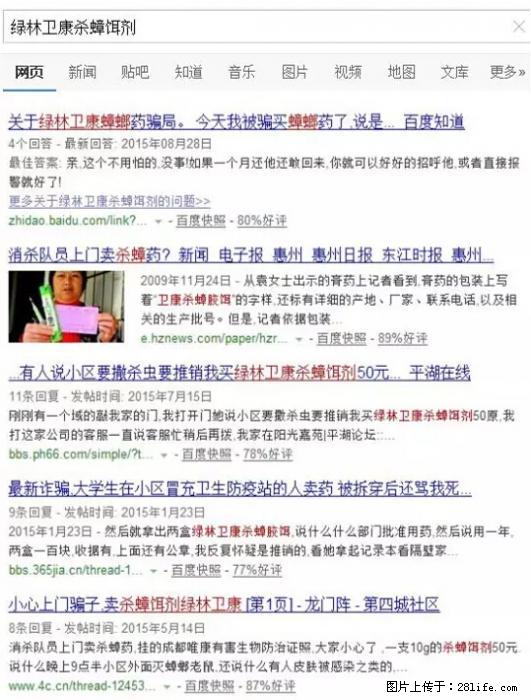 【紧急提醒】如果有“防疫站工作人员”上门灭杀蟑螂，请立刻报警 - 灌水专区 - 广元生活社区 - 广元28生活网 guangyuan.28life.net