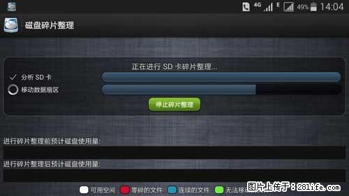 安卓手机手机如何进行磁盘碎片整理 - 生活百科 - 广元生活社区 - 广元28生活网 guangyuan.28life.net