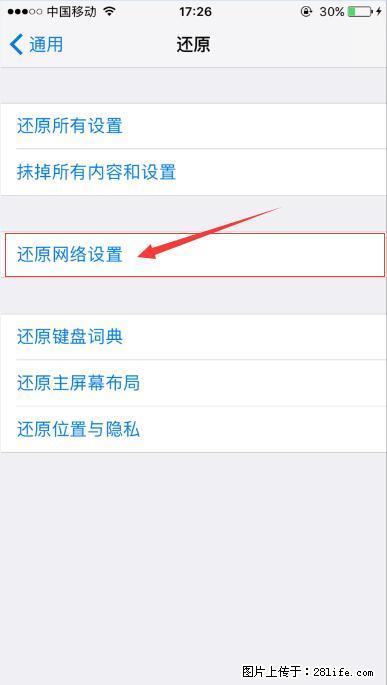 iPhone6S WIFI 不稳定的解决方法 - 生活百科 - 广元生活社区 - 广元28生活网 guangyuan.28life.net