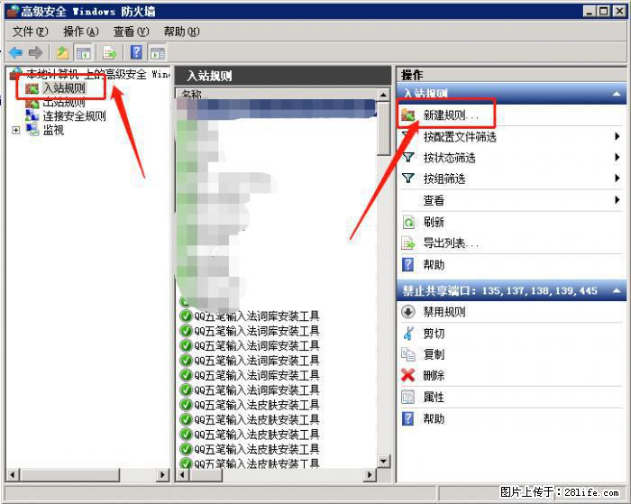如何关闭局域网共享端口 - 生活百科 - 广元生活社区 - 广元28生活网 guangyuan.28life.net