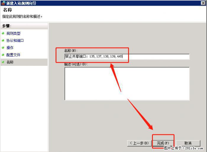 如何关闭局域网共享端口 - 生活百科 - 广元生活社区 - 广元28生活网 guangyuan.28life.net
