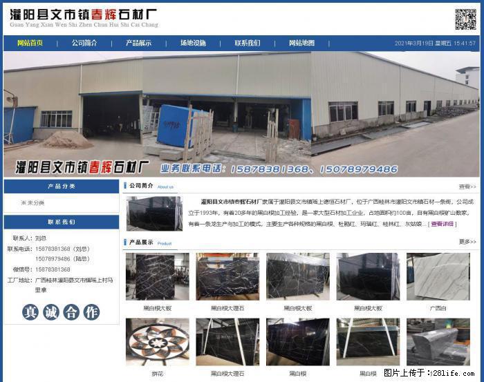灌阳县文市镇春辉石材厂 www.shicai18.com - 网站推广 - 广告专区 - 广元分类信息 - 广元28生活网 guangyuan.28life.net