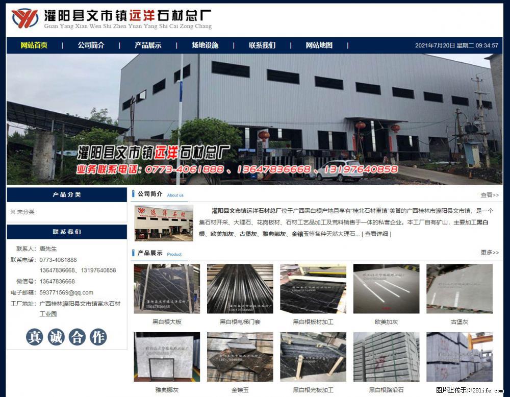 灌阳县文市镇远洋石材总厂 shicai158.julong5.com - 网站推广 - 广告专区 - 广元分类信息 - 广元28生活网 guangyuan.28life.net