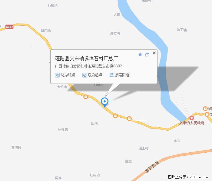 灌阳县文市镇远洋石材总厂 shicai158.julong5.com - 网站推广 - 广告专区 - 广元分类信息 - 广元28生活网 guangyuan.28life.net