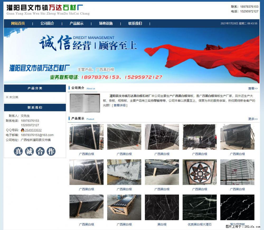灌阳县文市镇万达石材厂 www.shicai3.cn - 网站推广 - 广告专区 - 广元分类信息 - 广元28生活网 guangyuan.28life.net