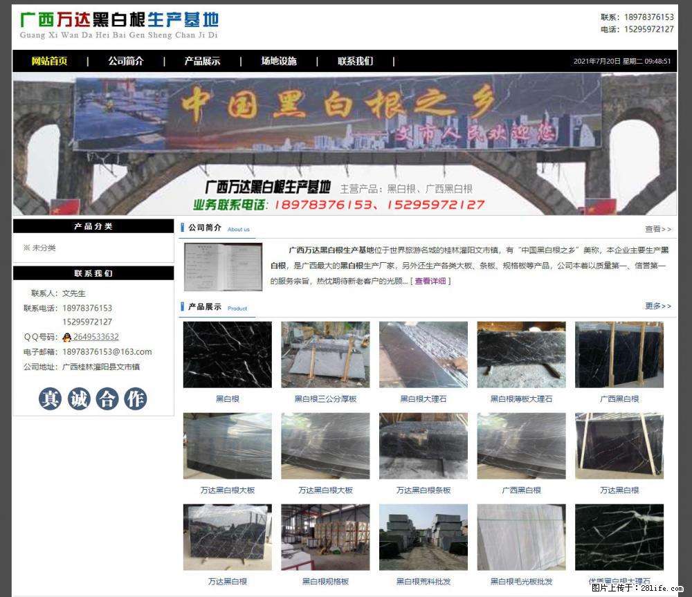 广西万达黑白根生产基地 www.shicai68.com - 网站推广 - 广告专区 - 广元分类信息 - 广元28生活网 guangyuan.28life.net
