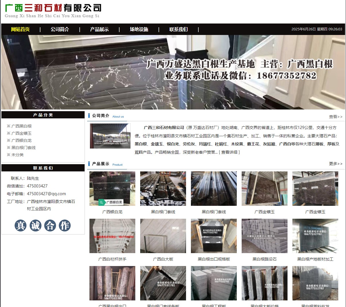 广西三和石材有限公司 shicai6.julong5.com - 网站推广 - 广告专区 - 广元分类信息 - 广元28生活网 guangyuan.28life.net