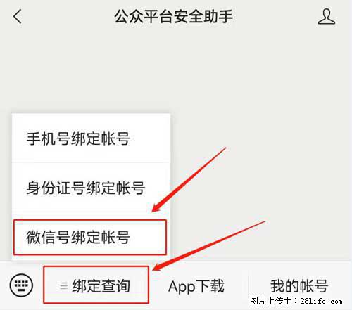 如何删除绑定别人的微信公众号运营帐号？ - 生活百科 - 广元生活社区 - 广元28生活网 guangyuan.28life.net