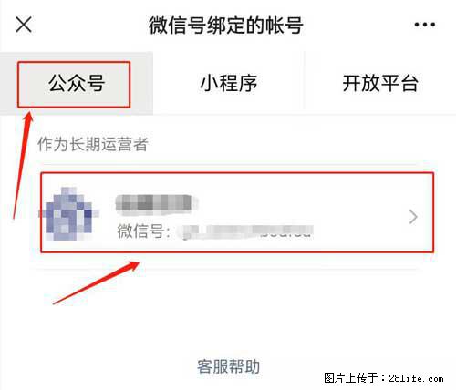 如何删除绑定别人的微信公众号运营帐号？ - 生活百科 - 广元生活社区 - 广元28生活网 guangyuan.28life.net