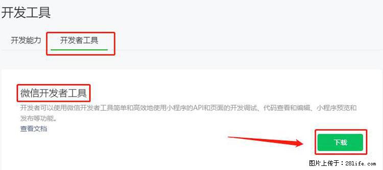如何简单的让你开发的移动端网站在微信小程序里显示？ - 生活百科 - 广元生活社区 - 广元28生活网 guangyuan.28life.net