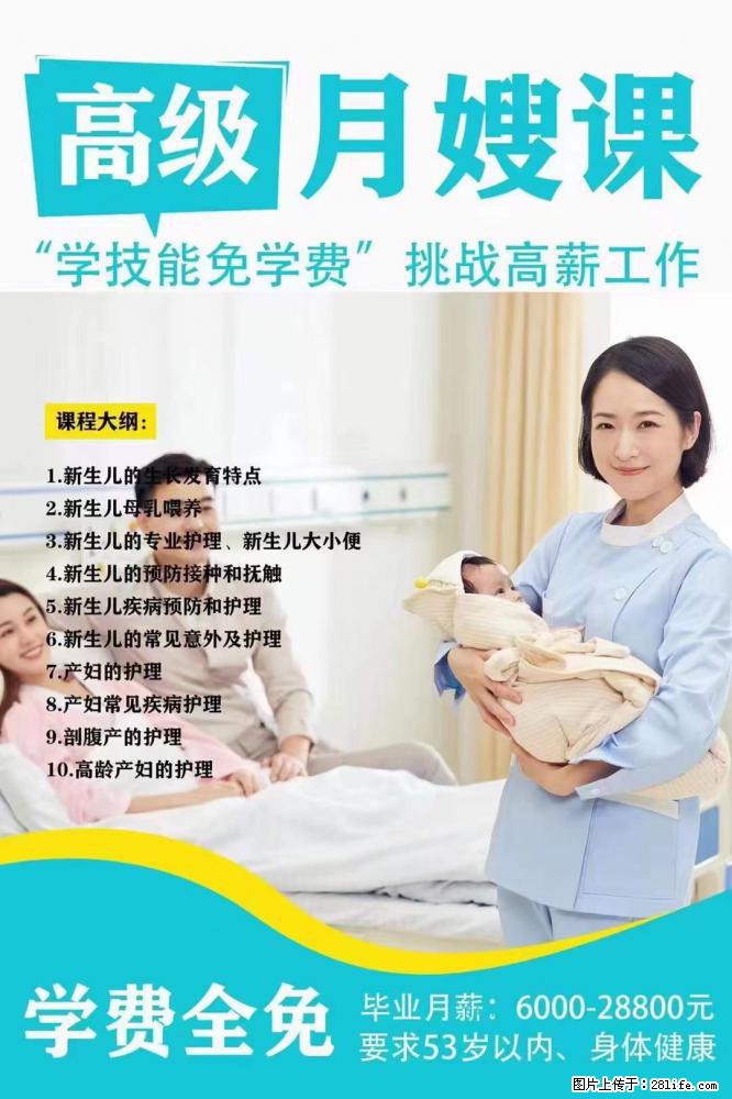 为什么要学习月嫂，育婴师？ - 其他广告 - 广告专区 - 广元分类信息 - 广元28生活网 guangyuan.28life.net
