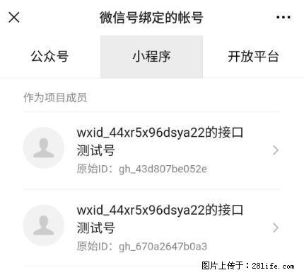 如何彻底解绑微信号绑定的小程序测试号？ - 生活百科 - 广元生活社区 - 广元28生活网 guangyuan.28life.net
