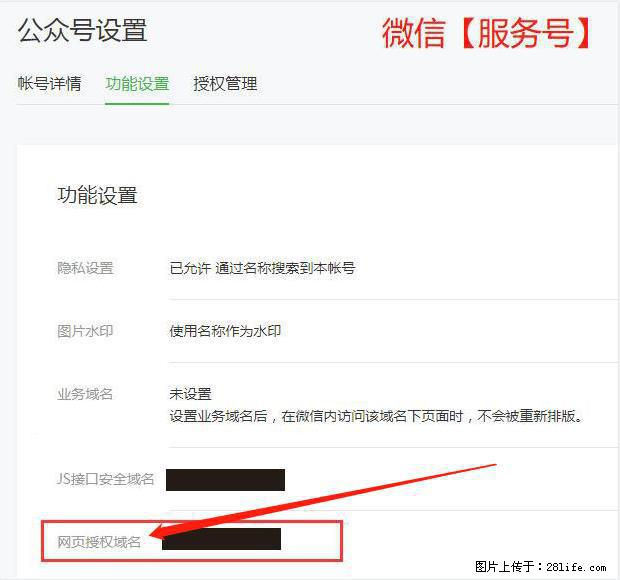 微信公众号设置-功能设置-为什么没有【网页授权域名】项？ - 生活百科 - 广元生活社区 - 广元28生活网 guangyuan.28life.net