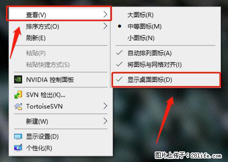 电脑桌面 的图标不见了 怎么设置回来？ - 生活百科 - 广元生活社区 - 广元28生活网 guangyuan.28life.net