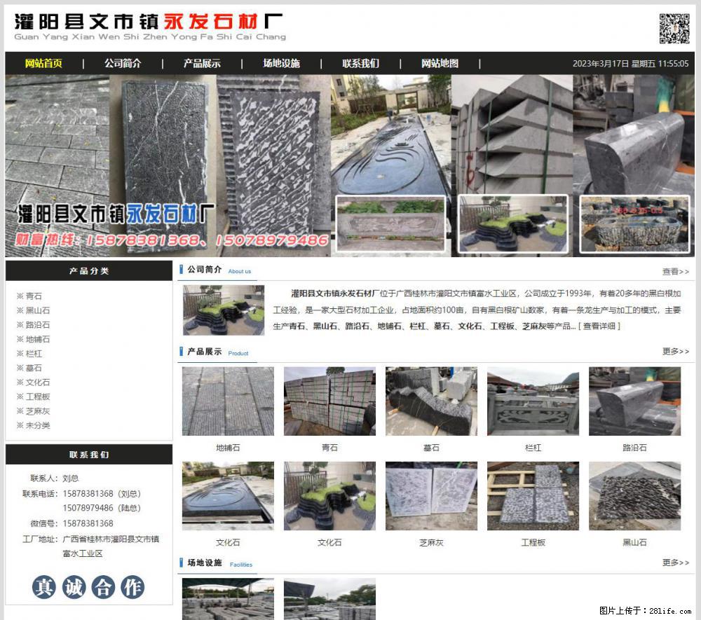 灌阳县文市镇永发石材厂 www.shicai89.com - 新手上路 - 广元生活社区 - 广元28生活网 guangyuan.28life.net