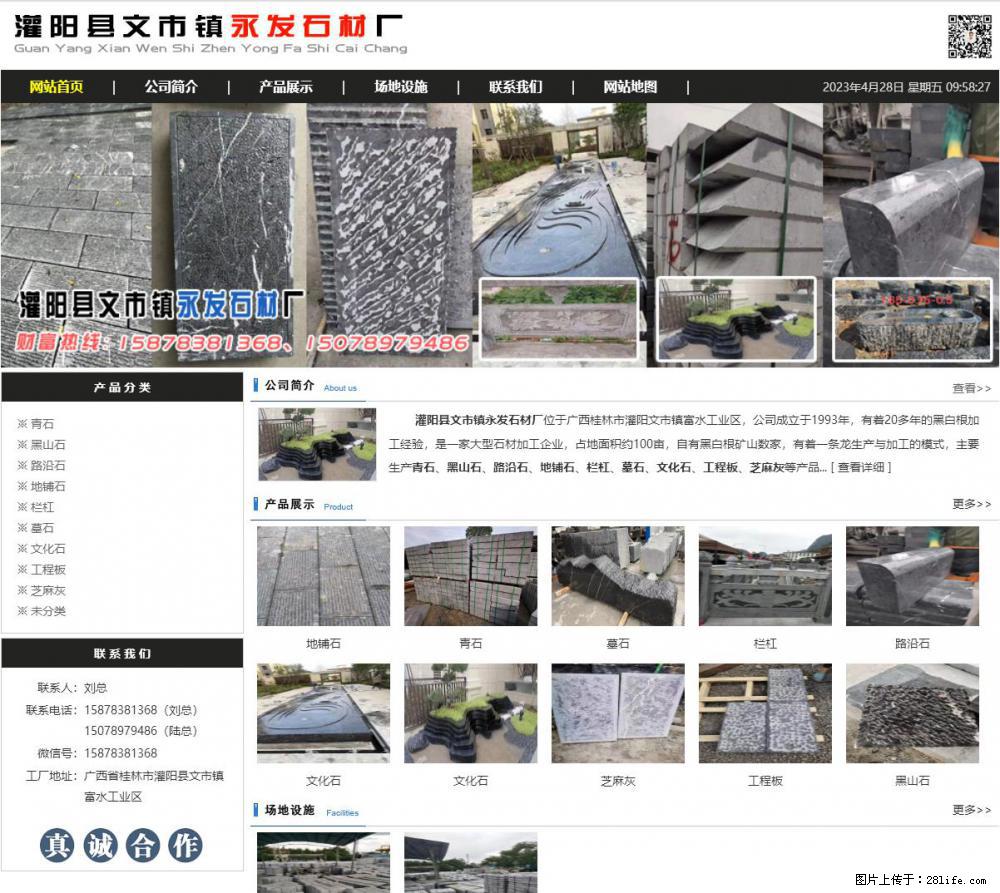 墓石 - 灌阳县文市镇永发石材厂 www.shicai89.com - 综合信息 - 其他综合 - 广元分类信息 - 广元28生活网 guangyuan.28life.net