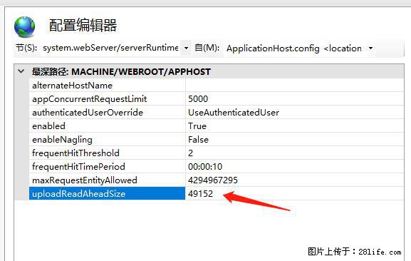 IIS7上传大文件报错：未显示页面，因为请求实体过大，HPPT状态码为413错误。 - 生活百科 - 广元生活社区 - 广元28生活网 guangyuan.28life.net