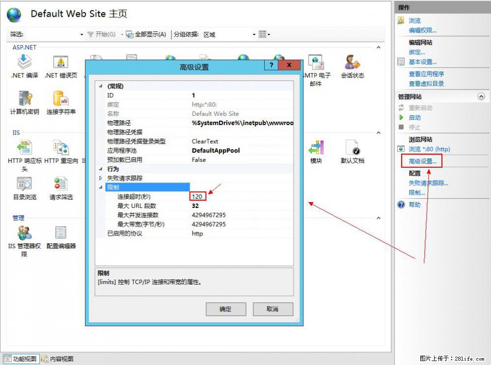 IIS7上传大文件报错：未显示页面，因为请求实体过大，HPPT状态码为413错误。 - 生活百科 - 广元生活社区 - 广元28生活网 guangyuan.28life.net
