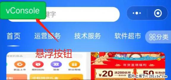 微信小程序正式版左上角出现vConsole按钮，如何去掉？ - 生活百科 - 广元生活社区 - 广元28生活网 guangyuan.28life.net
