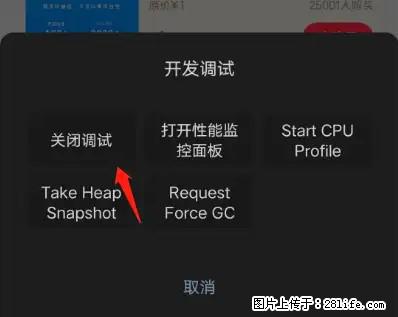 微信小程序正式版左上角出现vConsole按钮，如何去掉？ - 生活百科 - 广元生活社区 - 广元28生活网 guangyuan.28life.net