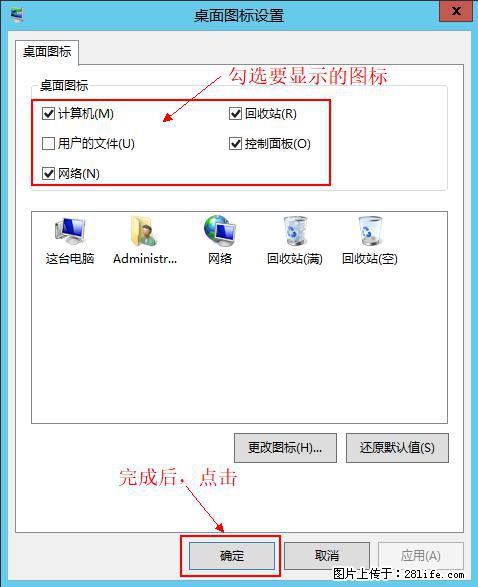 Windows 2012 r2 中如何显示或隐藏桌面图标 - 生活百科 - 广元生活社区 - 广元28生活网 guangyuan.28life.net