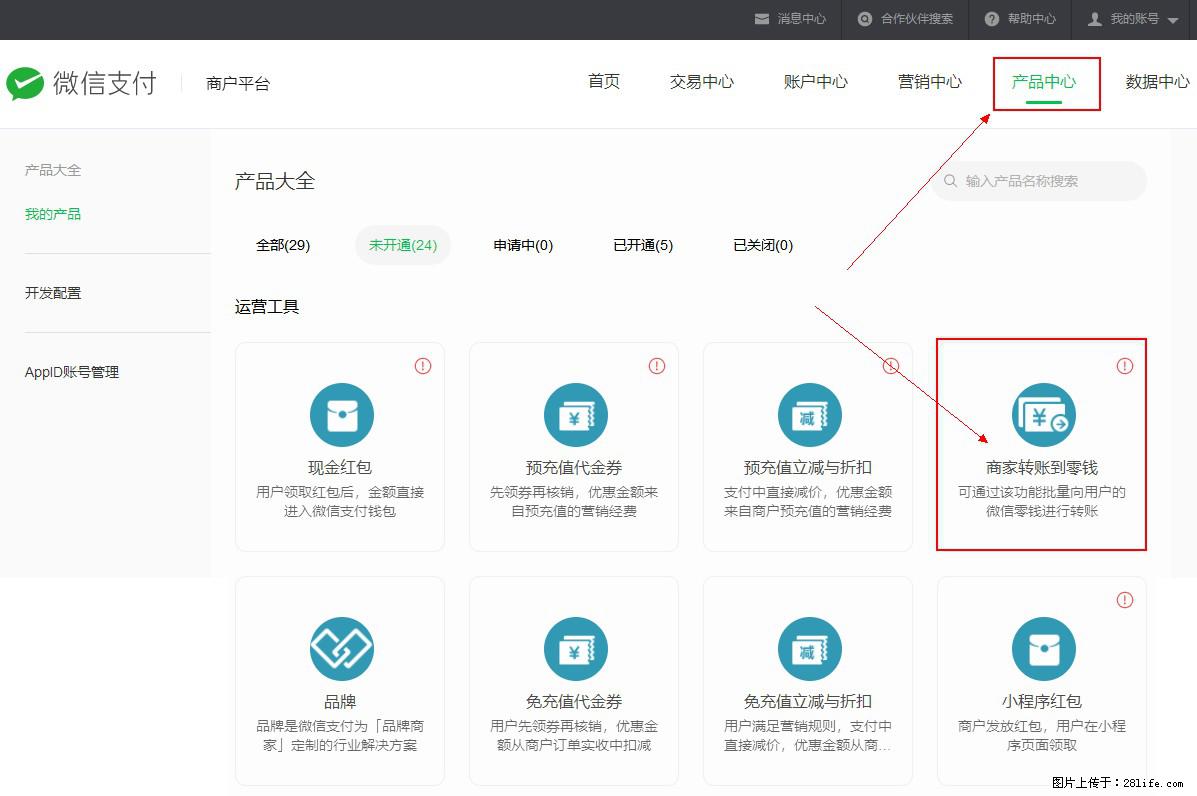 微信小程序开发，如何实现提现到用户微信钱包？ - 生活百科 - 广元生活社区 - 广元28生活网 guangyuan.28life.net