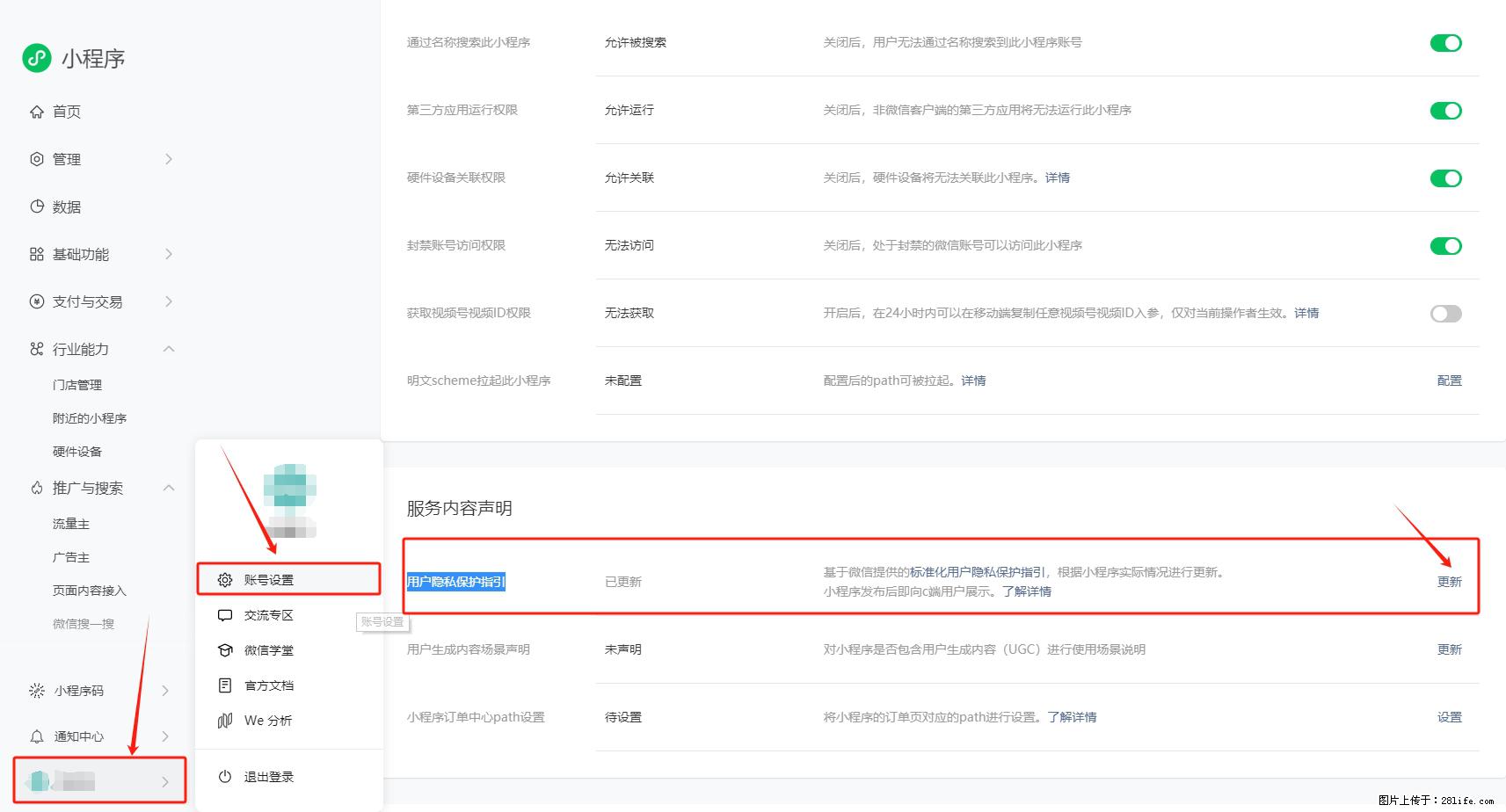 微信小程序，在哪里设置【用户隐私保护指引】？ - 生活百科 - 广元生活社区 - 广元28生活网 guangyuan.28life.net