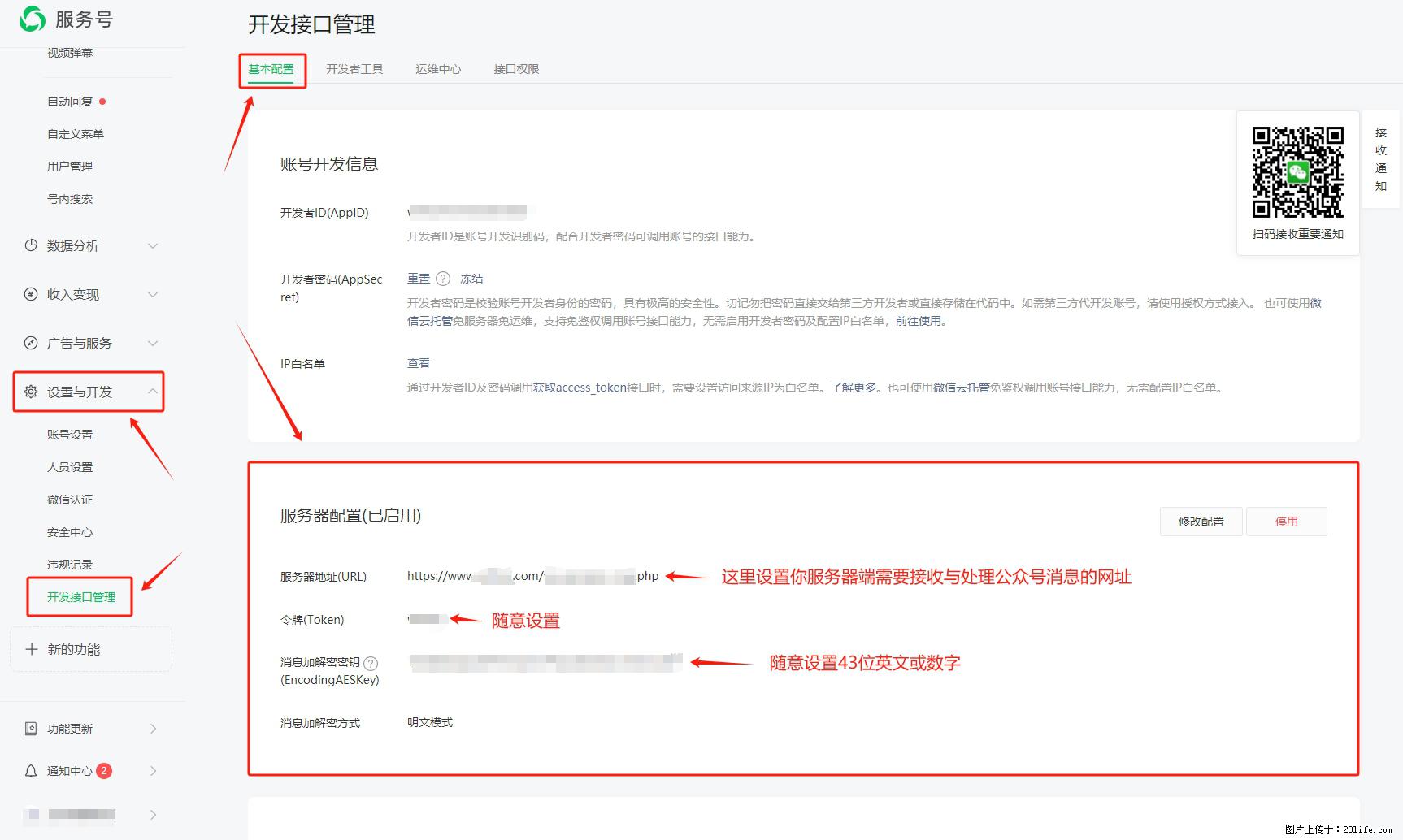 微信公众号机器人如何开发？服务器端以PHP为例 - 生活百科 - 广元生活社区 - 广元28生活网 guangyuan.28life.net