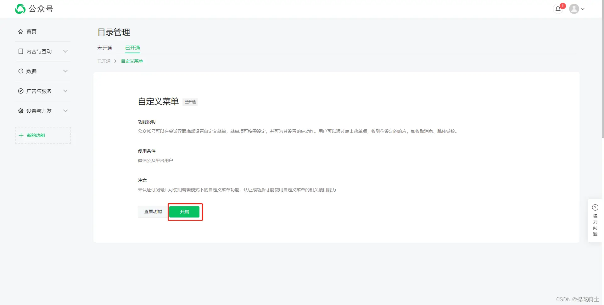 微信公众号自定义菜单如何与服务器配置同时启用 - 生活百科 - 广元生活社区 - 广元28生活网 guangyuan.28life.net