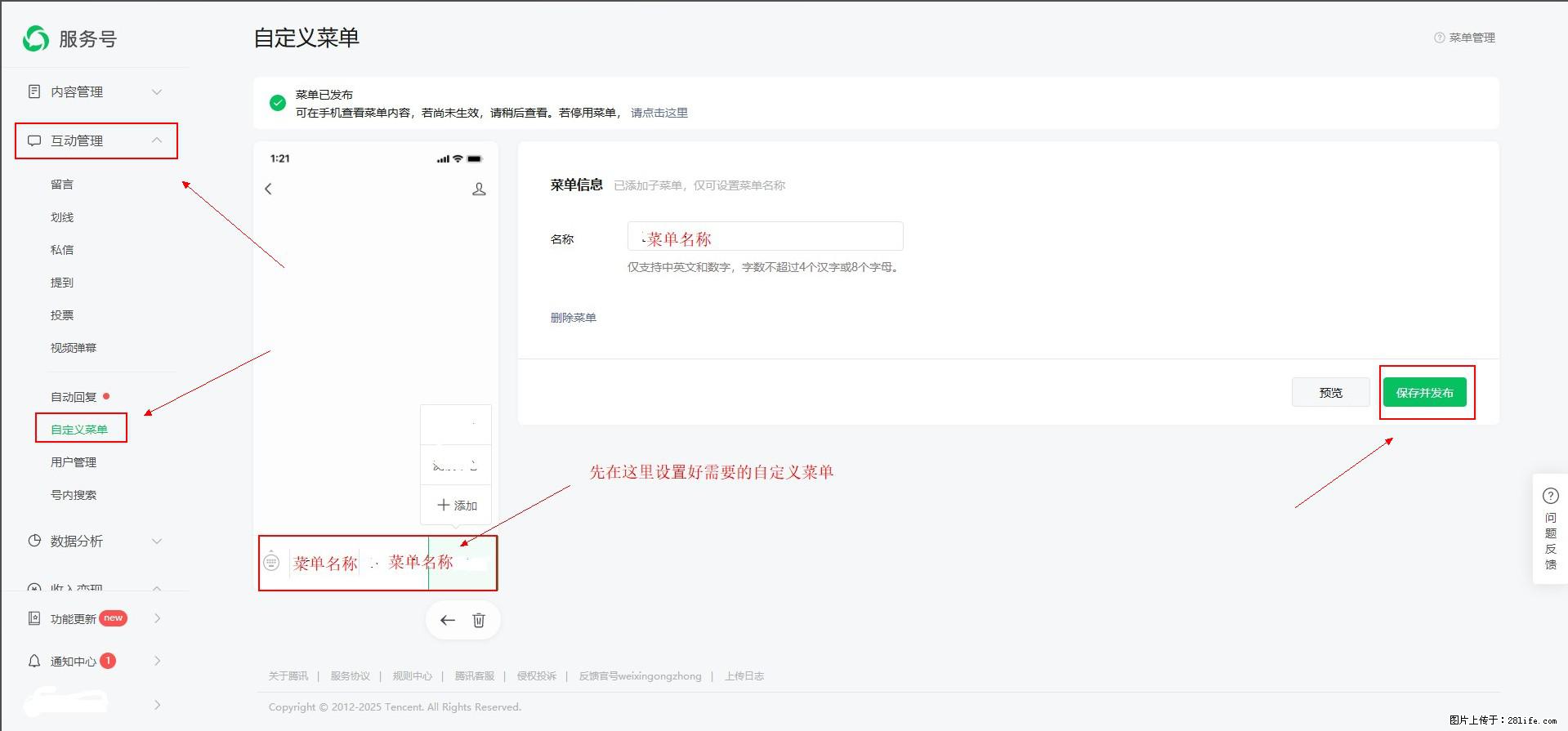 微信公众号自定义菜单如何与服务器配置同时启用 - 生活百科 - 广元生活社区 - 广元28生活网 guangyuan.28life.net