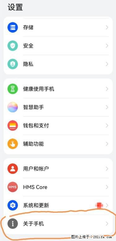 华为手机Mate30 如何开启开发者选项？ - 生活百科 - 广元生活社区 - 广元28生活网 guangyuan.28life.net