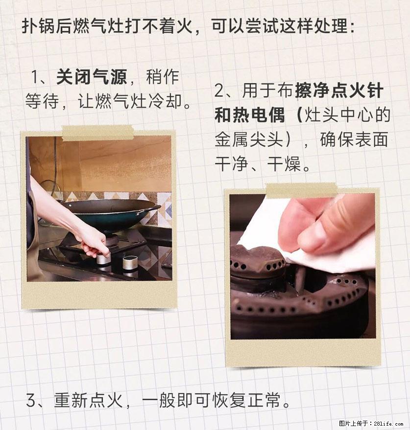 煲汤煮面时，溢锅了，清理干净后，燃气灶却一直点不着火怎么办？ - 家居生活 - 广元生活社区 - 广元28生活网 guangyuan.28life.net