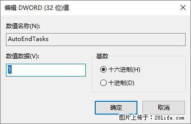 电脑windows10如何设置关机时自动结束任务快速关机 - 生活百科 - 广元生活社区 - 广元28生活网 guangyuan.28life.net