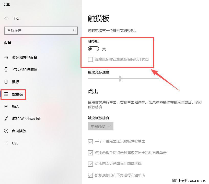 笔记本电脑win10如何禁用鼠标触摸板 - 生活百科 - 广元生活社区 - 广元28生活网 guangyuan.28life.net