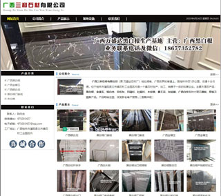广西三和石材有限公司 shicai6.julong5.com - 广元28生活网 guangyuan.28life.net