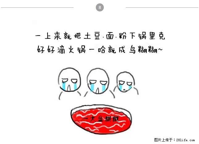 千万不要和这9种哈卵一起吃火锅！ - 美食天地 - 广元生活社区 - 广元28生活网 guangyuan.28life.net