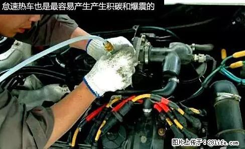 你知道怎么热车和取暖吗？ - 车友部落 - 广元生活社区 - 广元28生活网 guangyuan.28life.net