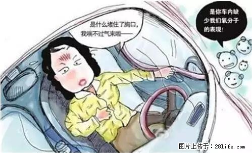 你知道怎么热车和取暖吗？ - 车友部落 - 广元生活社区 - 广元28生活网 guangyuan.28life.net