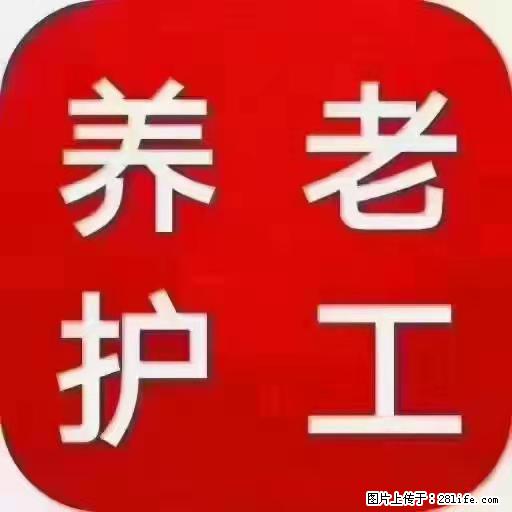 上海国企养老院，星级酒店环境，招聘养老护工 - 职场交流 - 广元生活社区 - 广元28生活网 guangyuan.28life.net