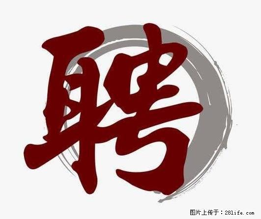 招聘照顾老人的阿姨 - 职场交流 - 广元生活社区 - 广元28生活网 guangyuan.28life.net