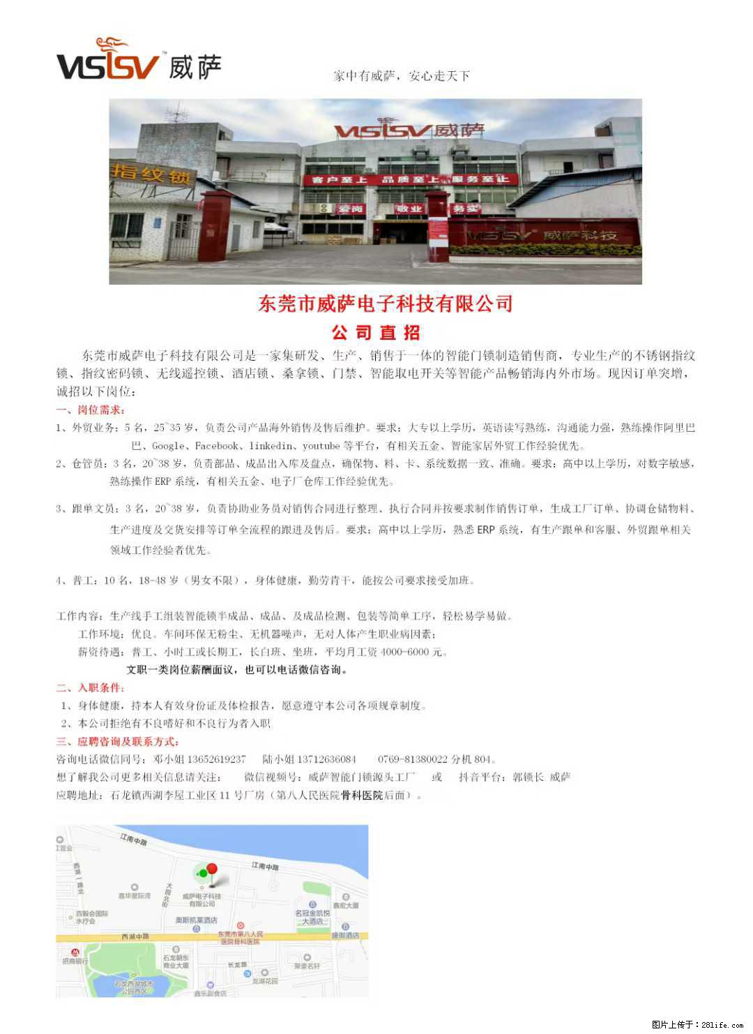 【东莞市威萨电子科技有限公司】公司直招：外贸业务、仓管员、跟单文员、普工 - 职场交流 - 广元生活社区 - 广元28生活网 guangyuan.28life.net