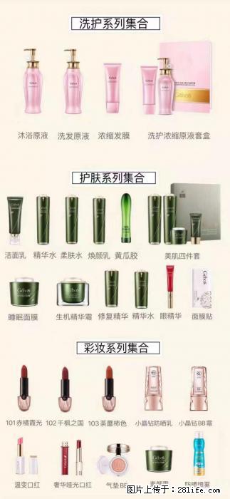 【姬存希】护肤、洗护、彩妆 - 其他广告 - 广告专区 - 广元分类信息 - 广元28生活网 guangyuan.28life.net