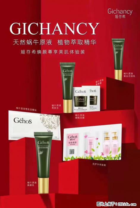 【姬存希】天然蜗牛原液，植物萃取精华 - 生活日用品 - 居家生活 - 广元分类信息 - 广元28生活网 guangyuan.28life.net