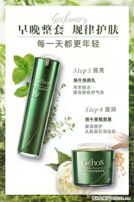 【姬存希】蜗牛四件套，清洁、补水、滋养、锁水，周全养肤 - 其他广告 - 广告专区 - 广元分类信息 - 广元28生活网 guangyuan.28life.net
