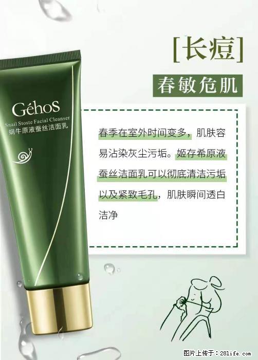 长痘？瘙痒？干燥？泛红？让【姬存希】来治愈你 - 生活百科 - 广元生活社区 - 广元28生活网 guangyuan.28life.net