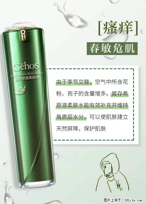 长痘？瘙痒？干燥？泛红？让【姬存希】来治愈你 - 生活百科 - 广元生活社区 - 广元28生活网 guangyuan.28life.net