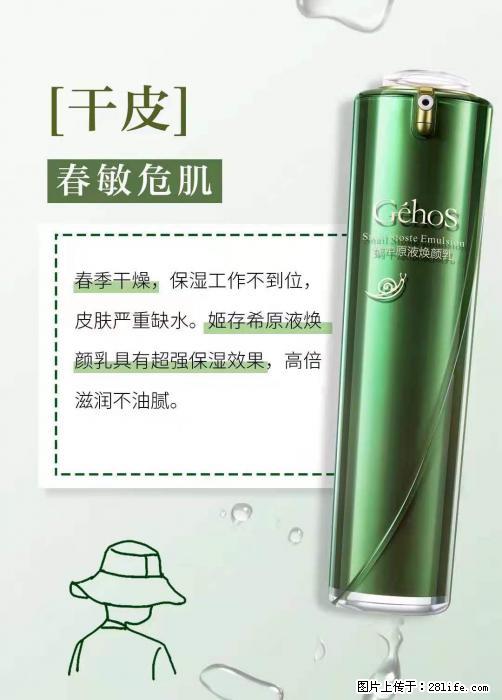 长痘？瘙痒？干燥？泛红？让【姬存希】来治愈你 - 生活百科 - 广元生活社区 - 广元28生活网 guangyuan.28life.net