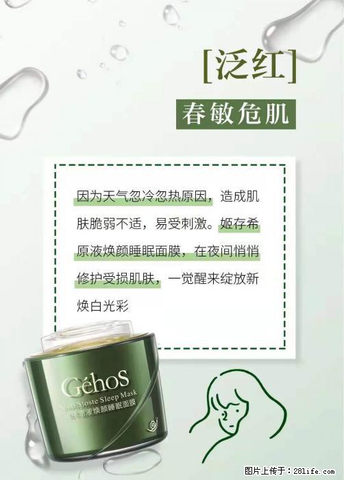 长痘？瘙痒？干燥？泛红？让【姬存希】来治愈你 - 生活百科 - 广元生活社区 - 广元28生活网 guangyuan.28life.net